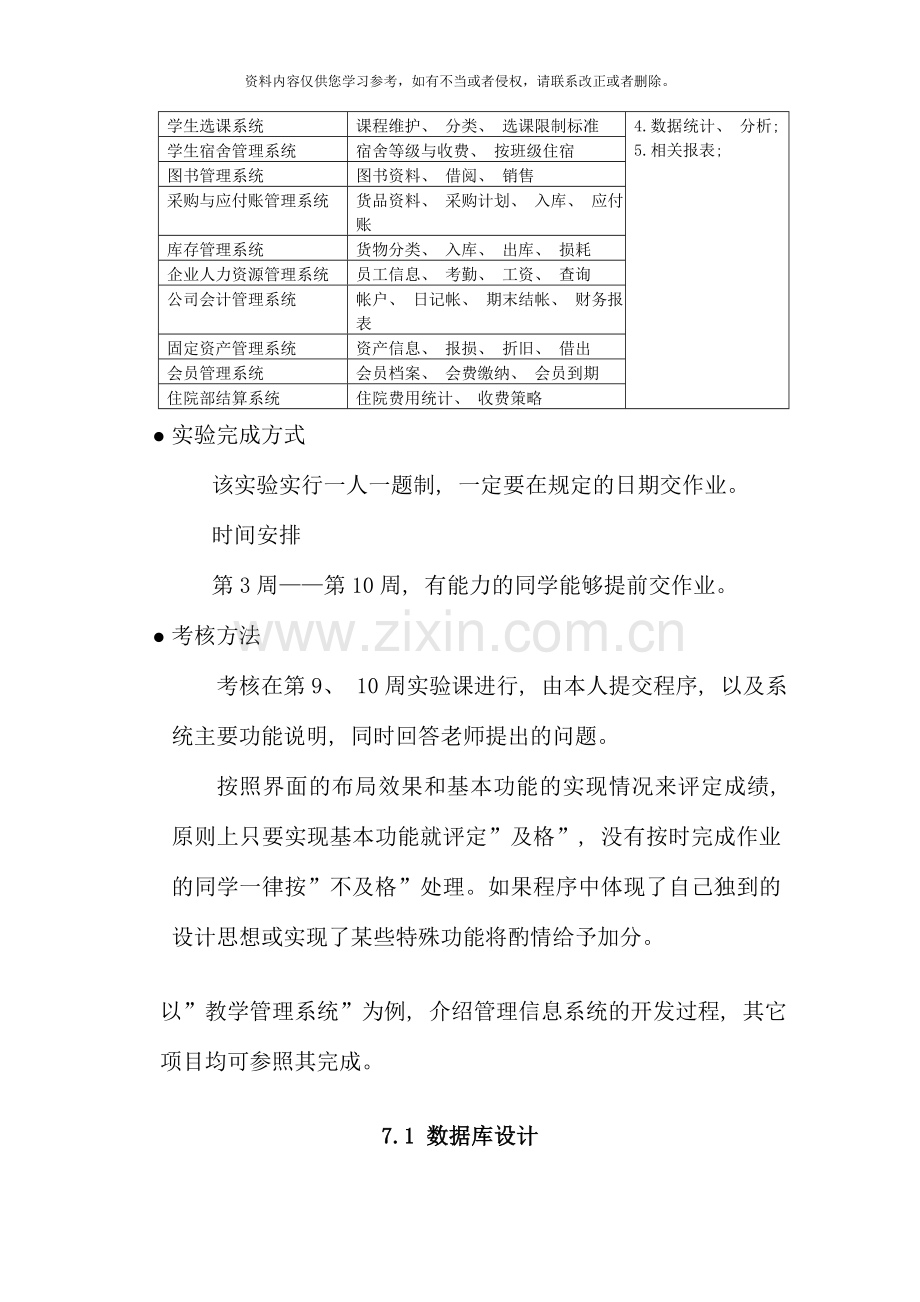 ACCESS数据库技术实验指导书资料.doc_第2页