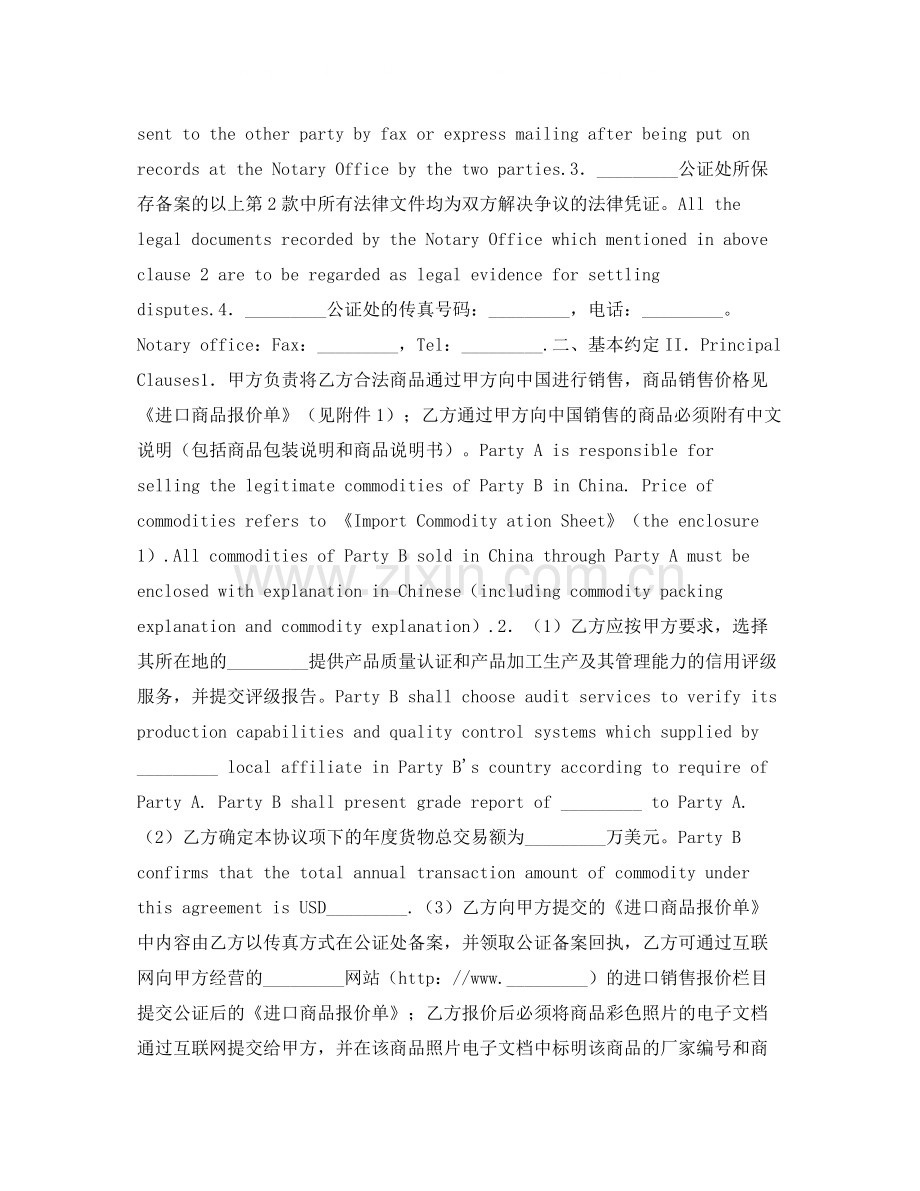 商品进口交易服务合同协议.docx_第2页