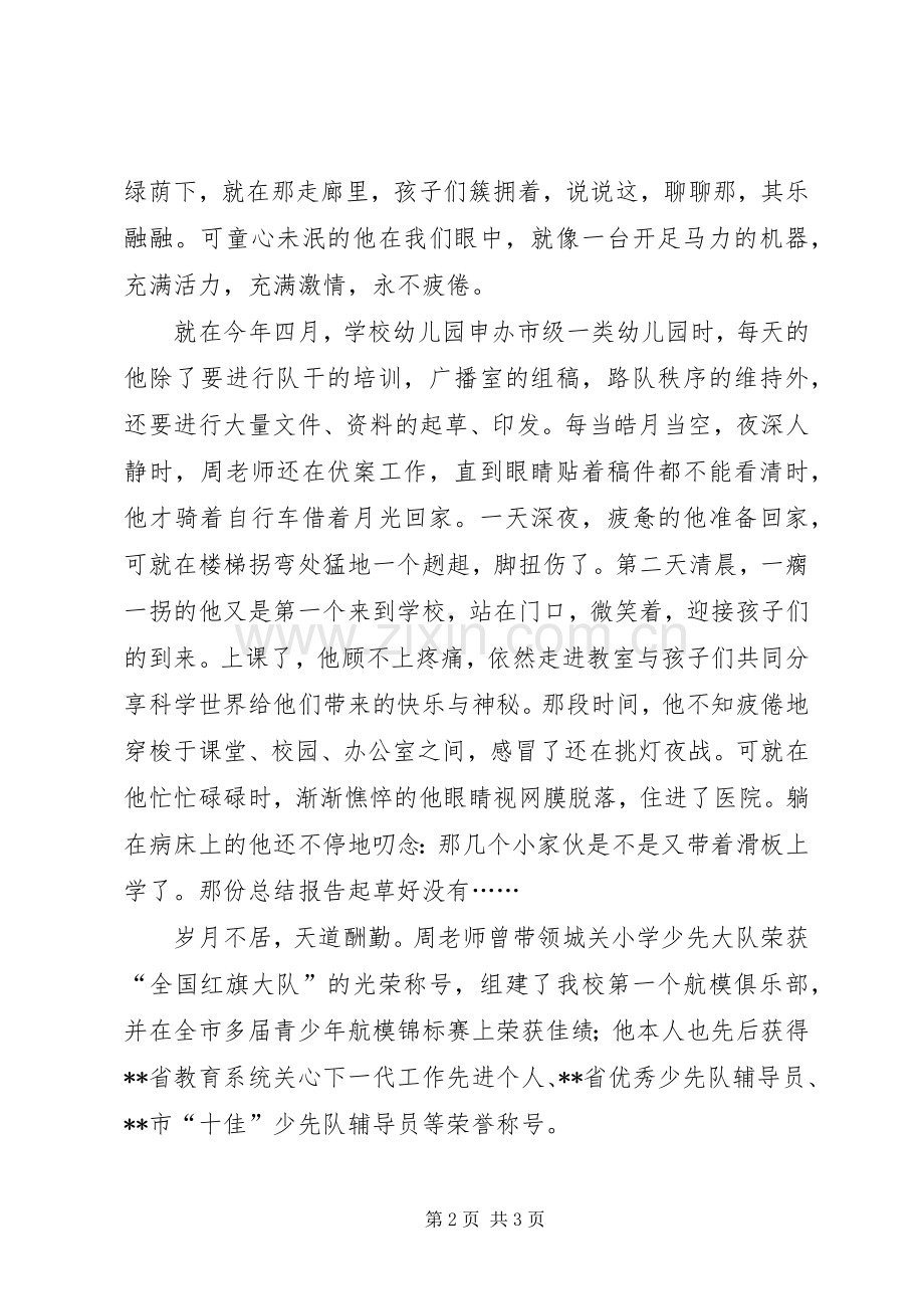 庆七一优秀党员演讲稿范文.docx_第2页