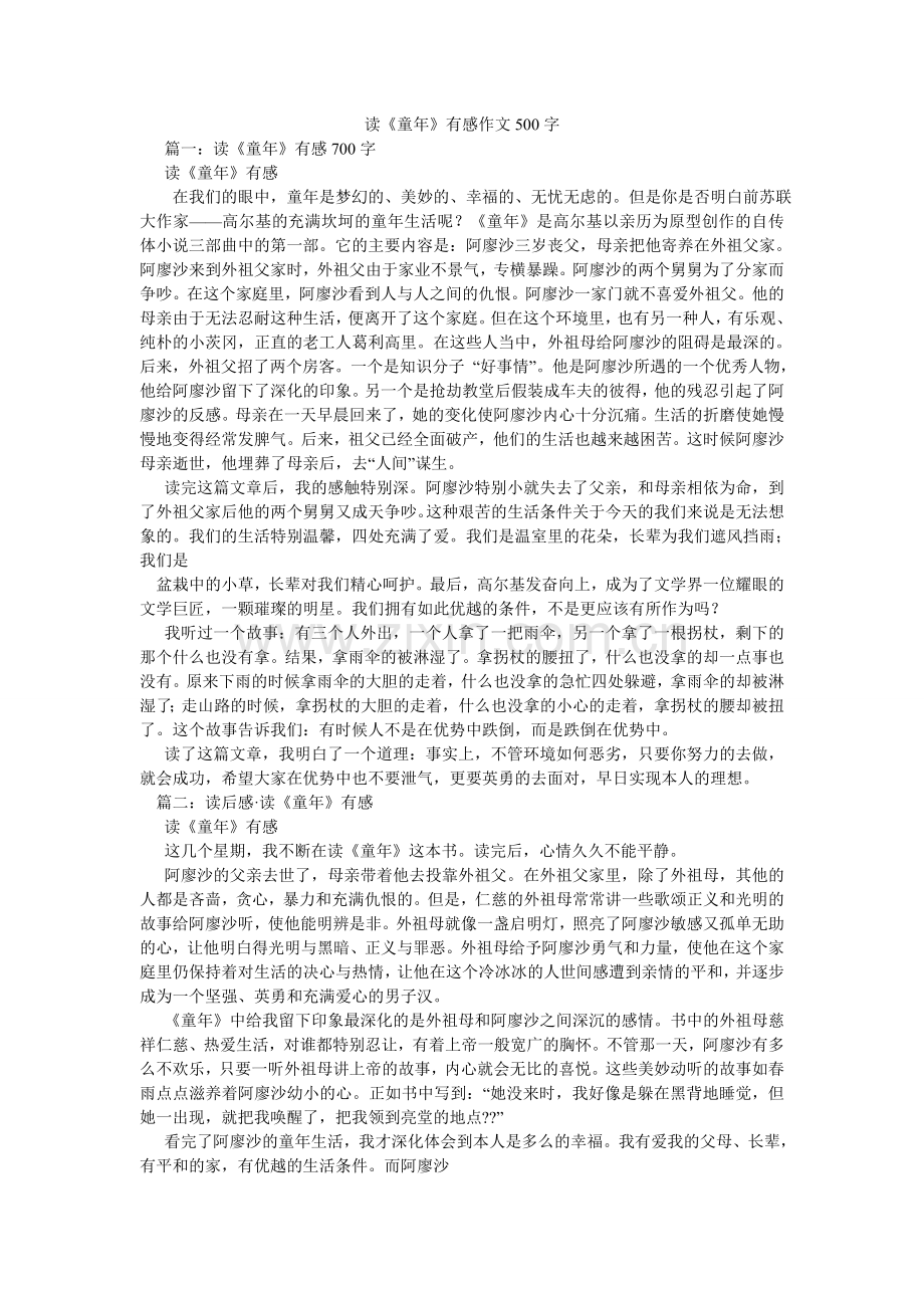 读《童年》有感作文500字.doc_第1页