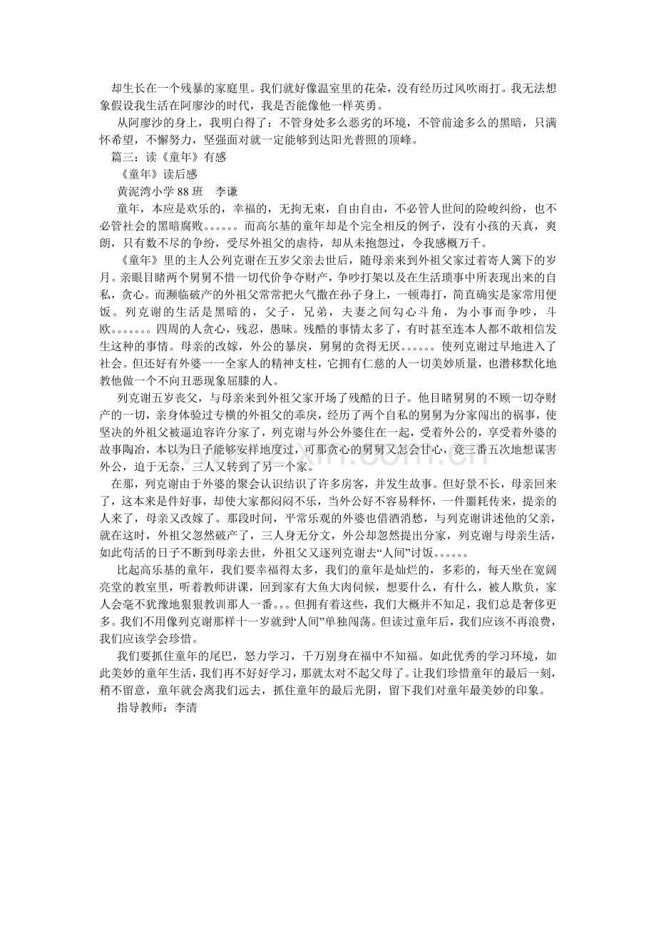 读《童年》有感作文500字.doc_第2页