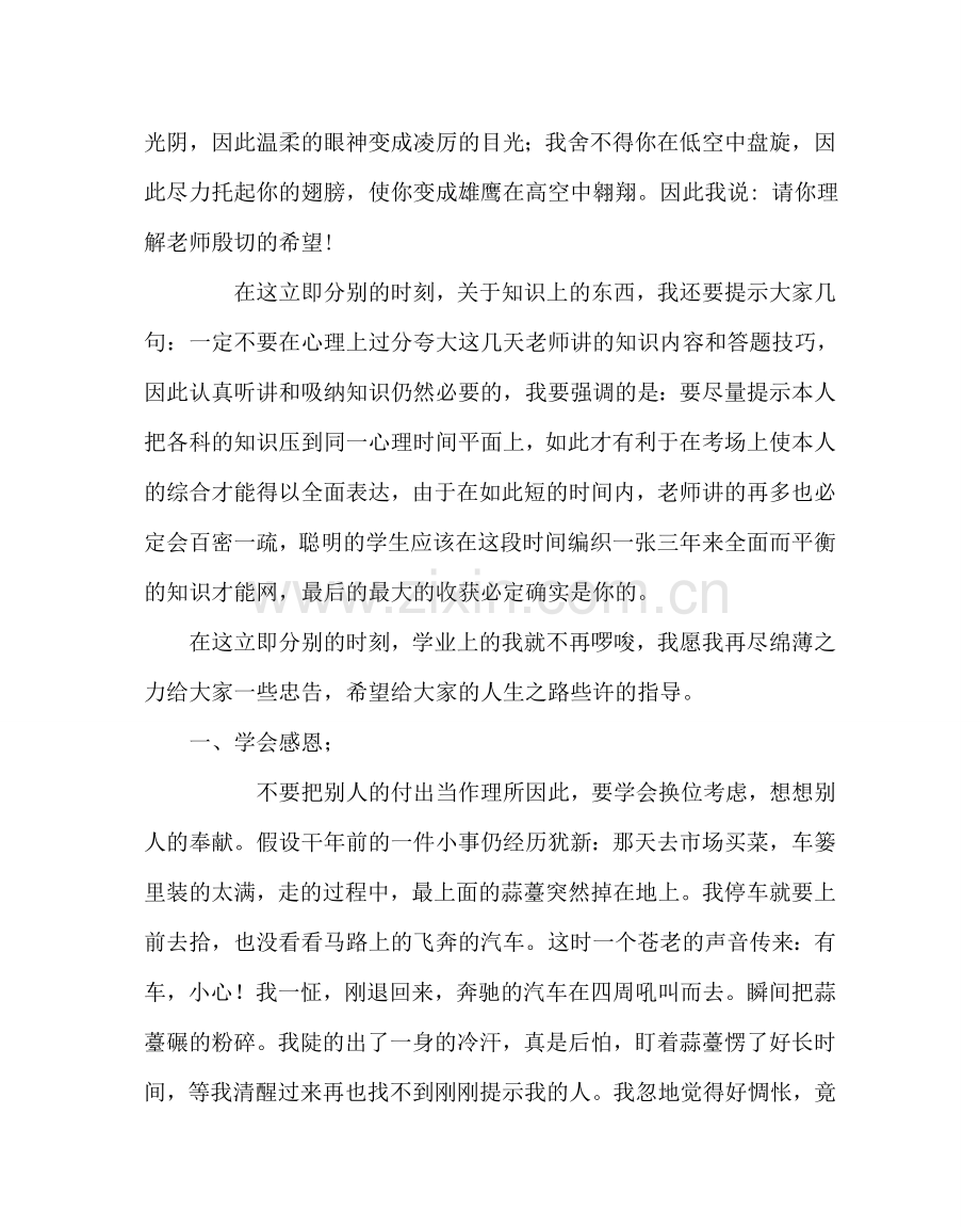 主题班会教案高三高考前最后一次班会.doc_第2页