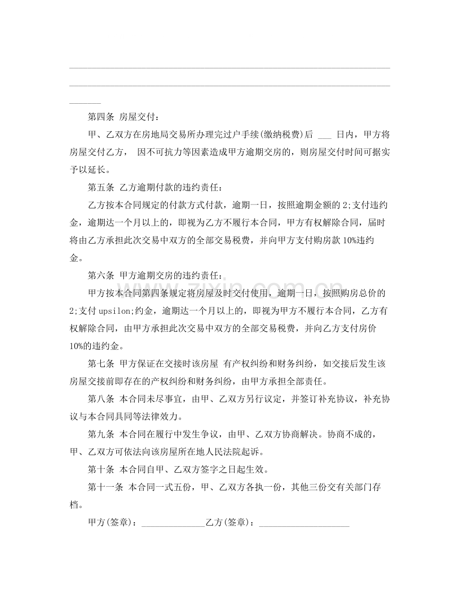 简单的二手房买卖合同5篇.docx_第2页