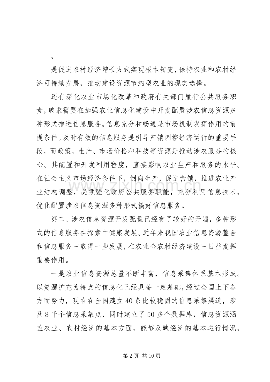 篇一：构建和谐社会演演讲稿.docx_第2页