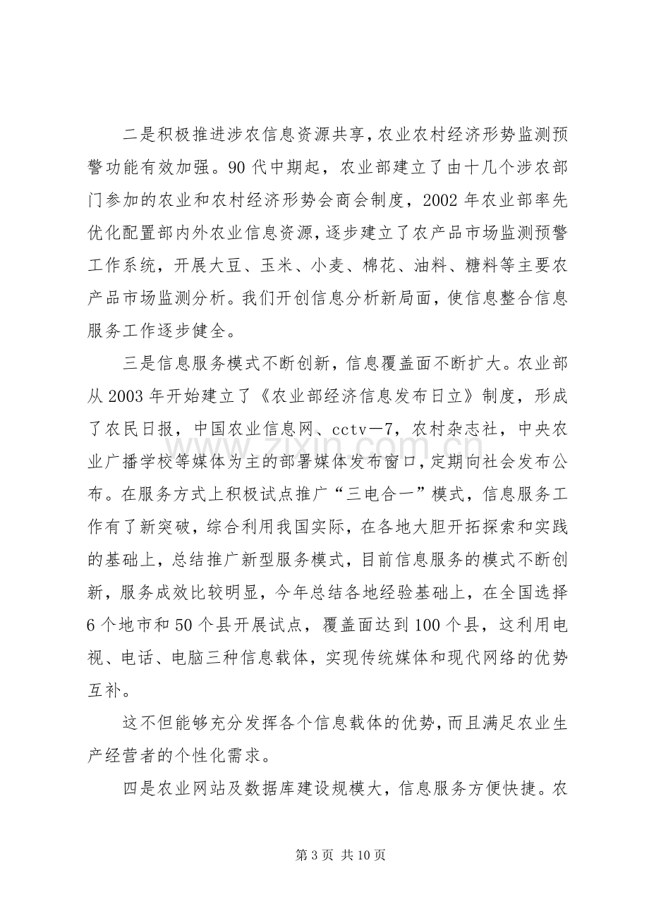 篇一：构建和谐社会演演讲稿.docx_第3页