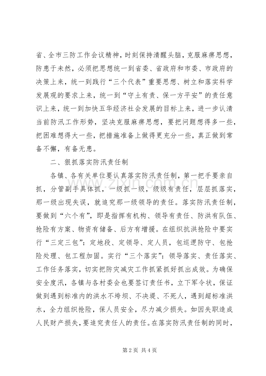 县长在三防工作会议上的讲话.docx_第2页