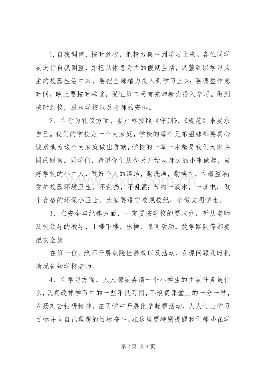 开学典礼校长发言3篇.docx_第2页