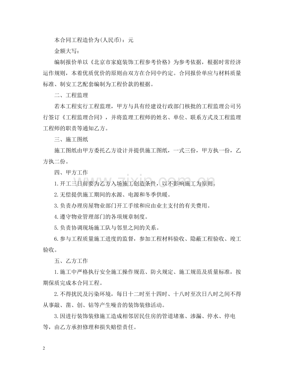 装修包清工合同模板.docx_第2页