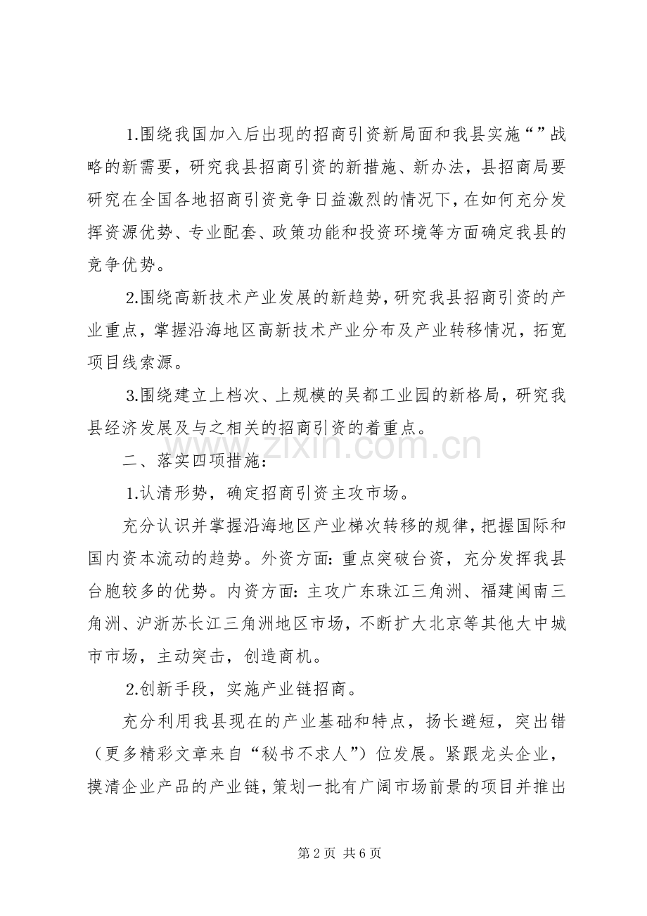 在全县招商引资工作督查会议上的发言稿 (2).docx_第2页