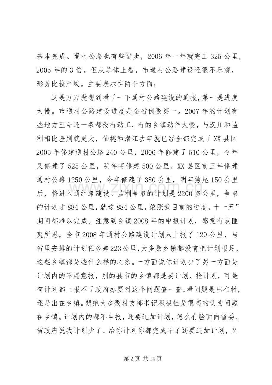 通村公路建设专题大会发言稿.docx_第2页