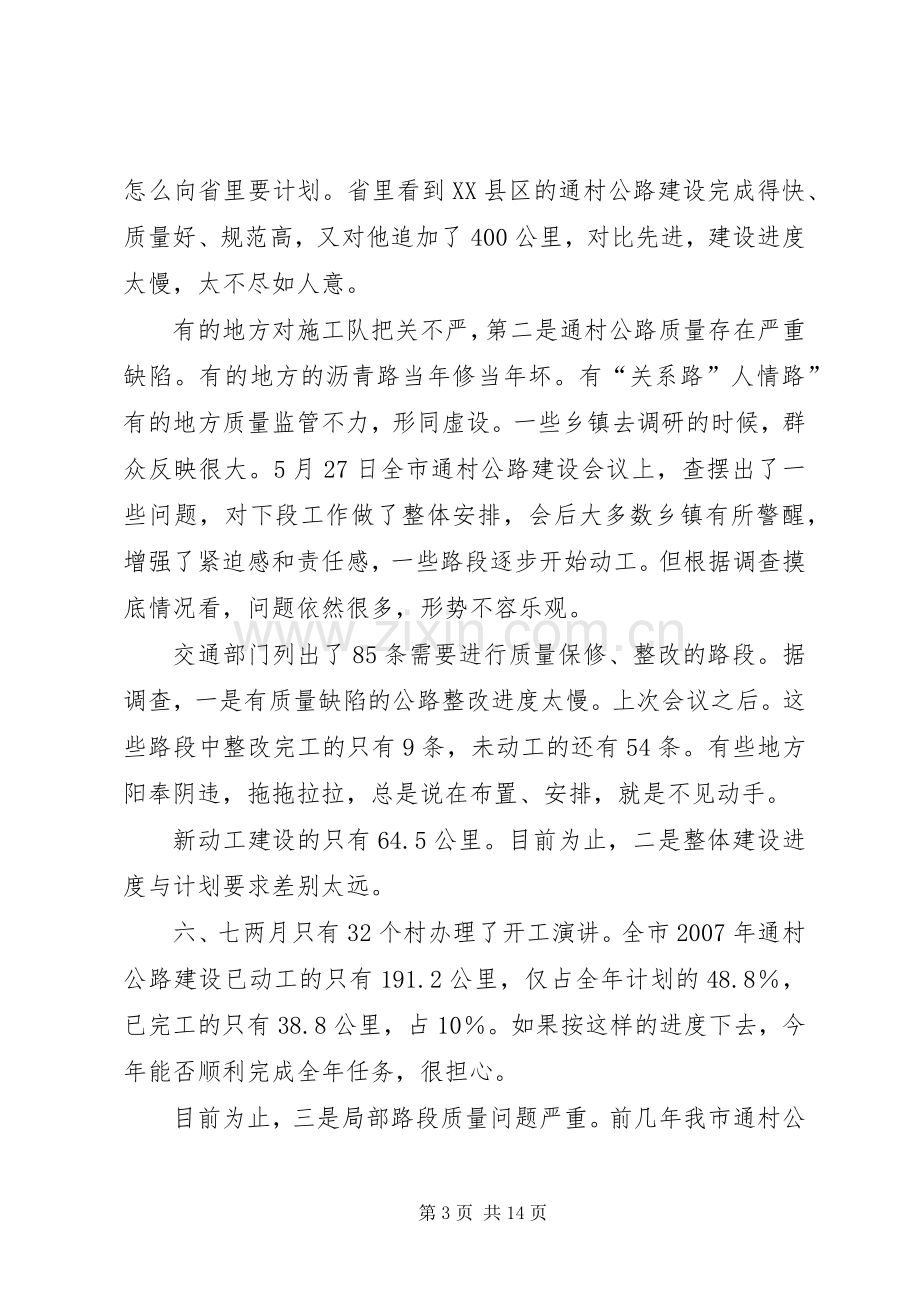 通村公路建设专题大会发言稿.docx_第3页