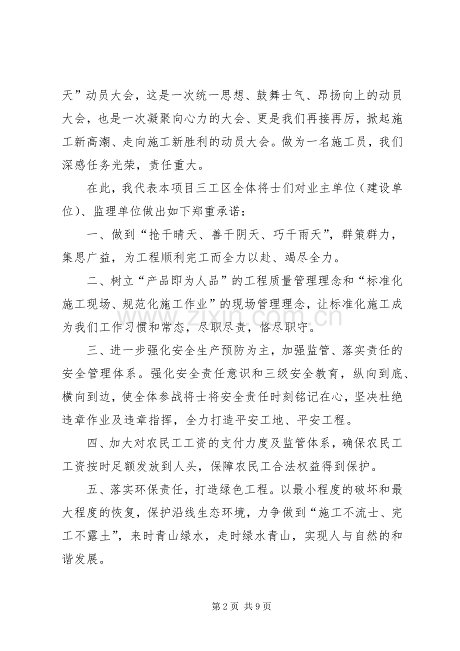 动员大会发言稿范文5篇.docx_第2页