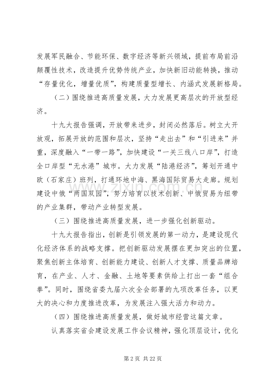 党组中心组学习心得发言材料八篇.docx_第2页