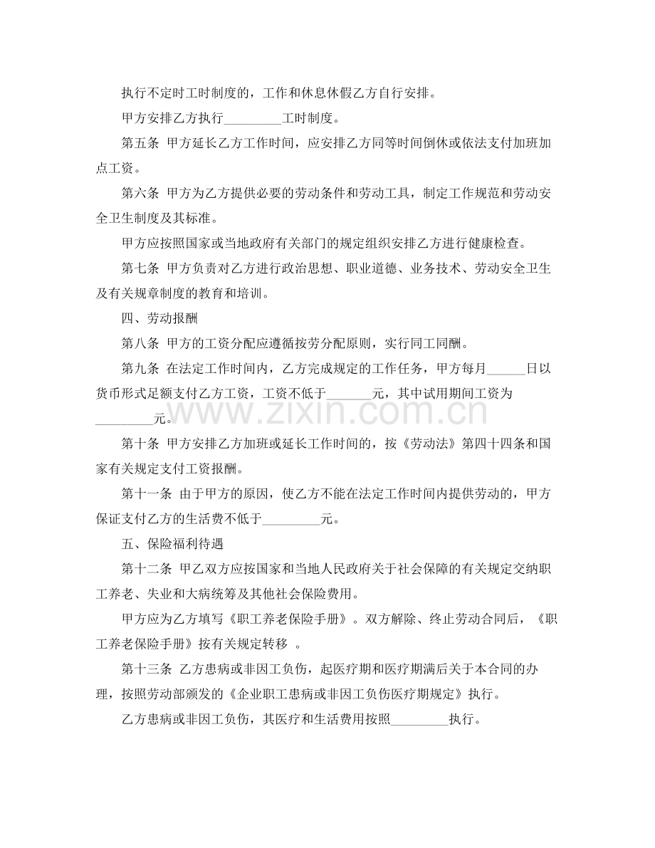 有关企业职工劳动合同范本.docx_第2页