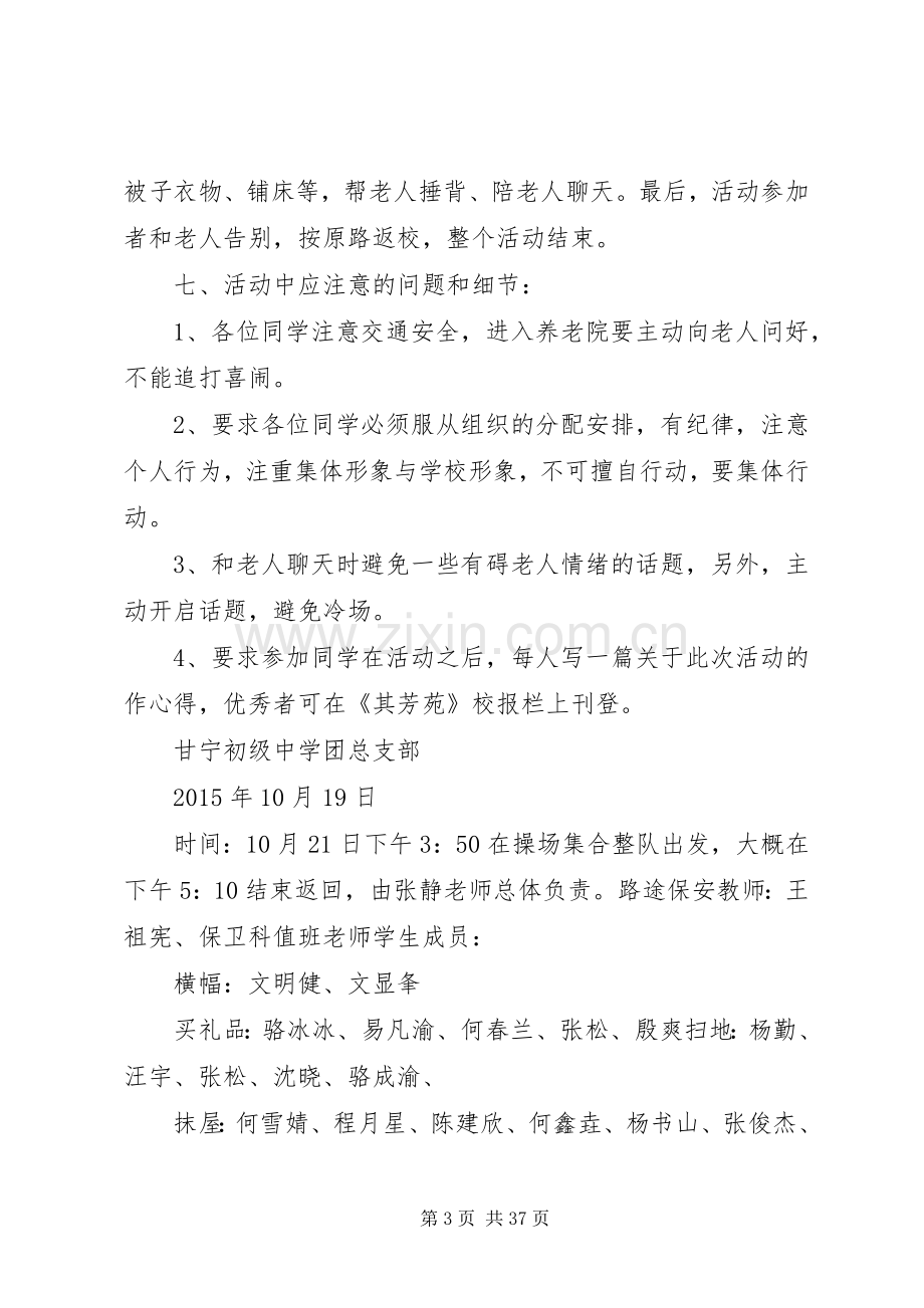 敬老院慰问活动实施方案 .docx_第3页