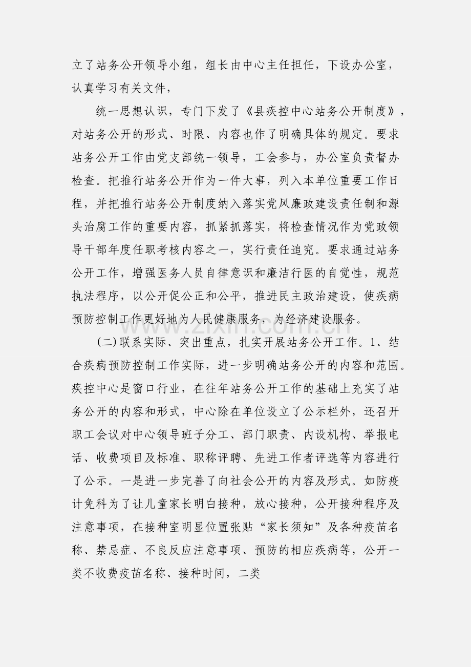 乐都县疾控中心站务公开工作汇报.docx_第2页