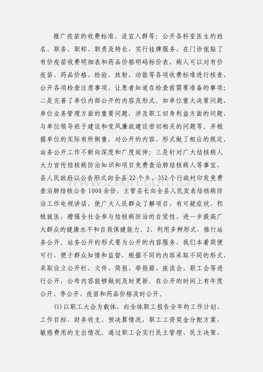 乐都县疾控中心站务公开工作汇报.docx_第3页