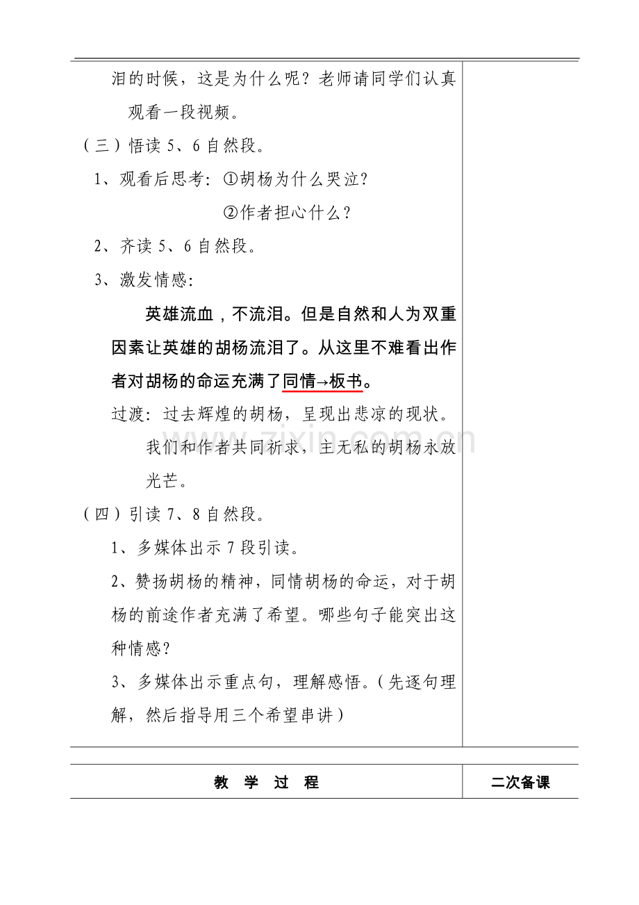 西风胡杨第二课时教案.doc_第3页