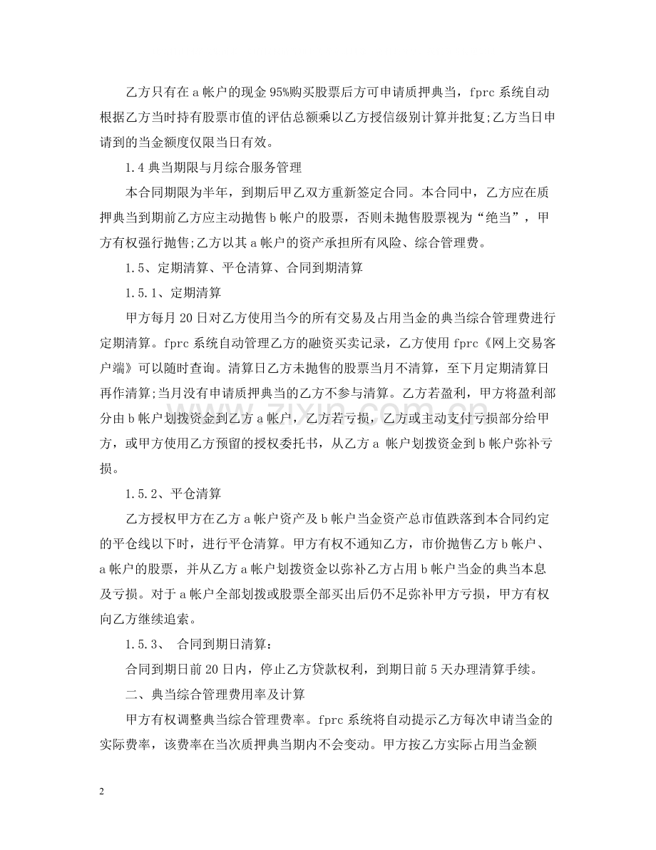 证券质押典当合同范本2.docx_第2页