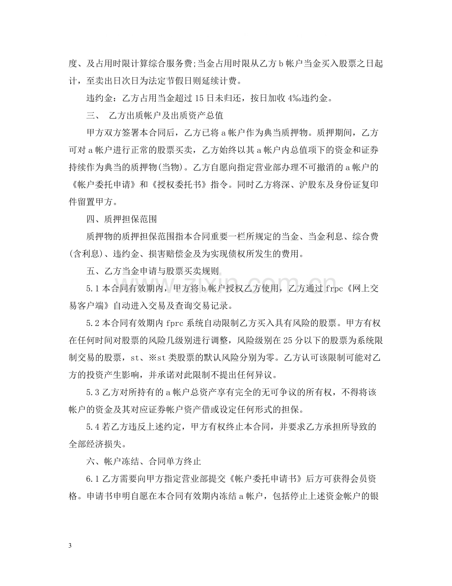 证券质押典当合同范本2.docx_第3页