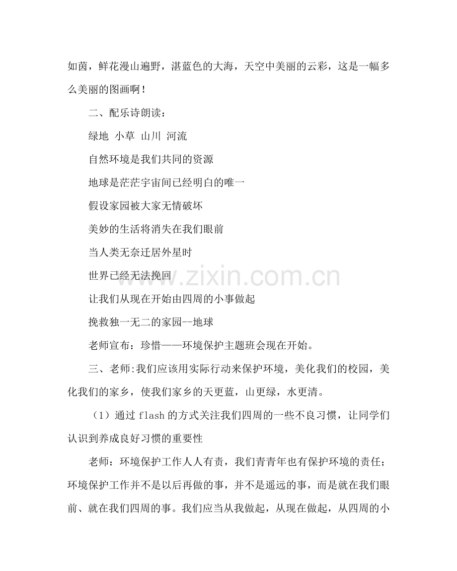 主题班会教案四年级“环境保护”主题班会活动方案.doc_第3页