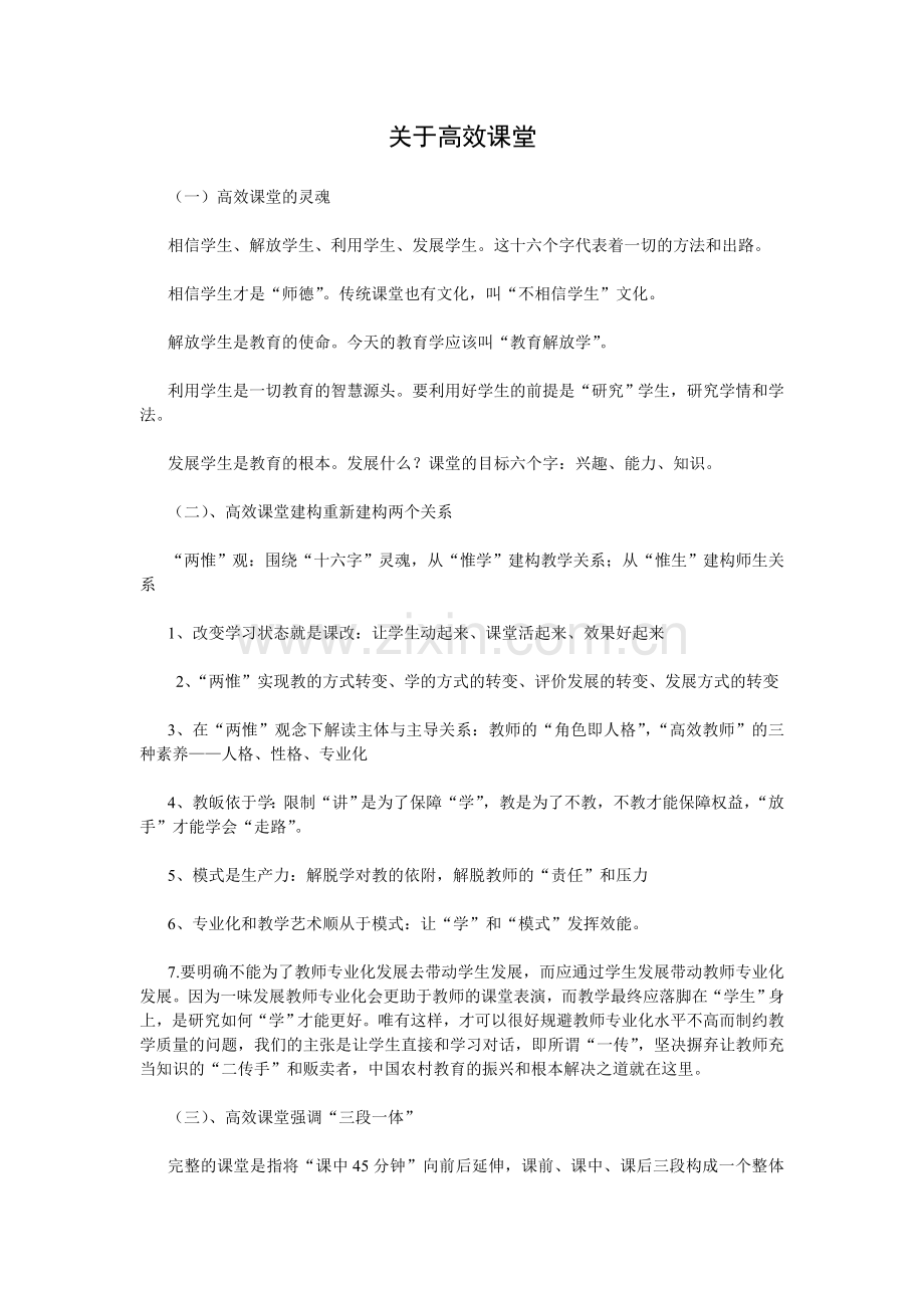 关于高效课堂.doc_第1页