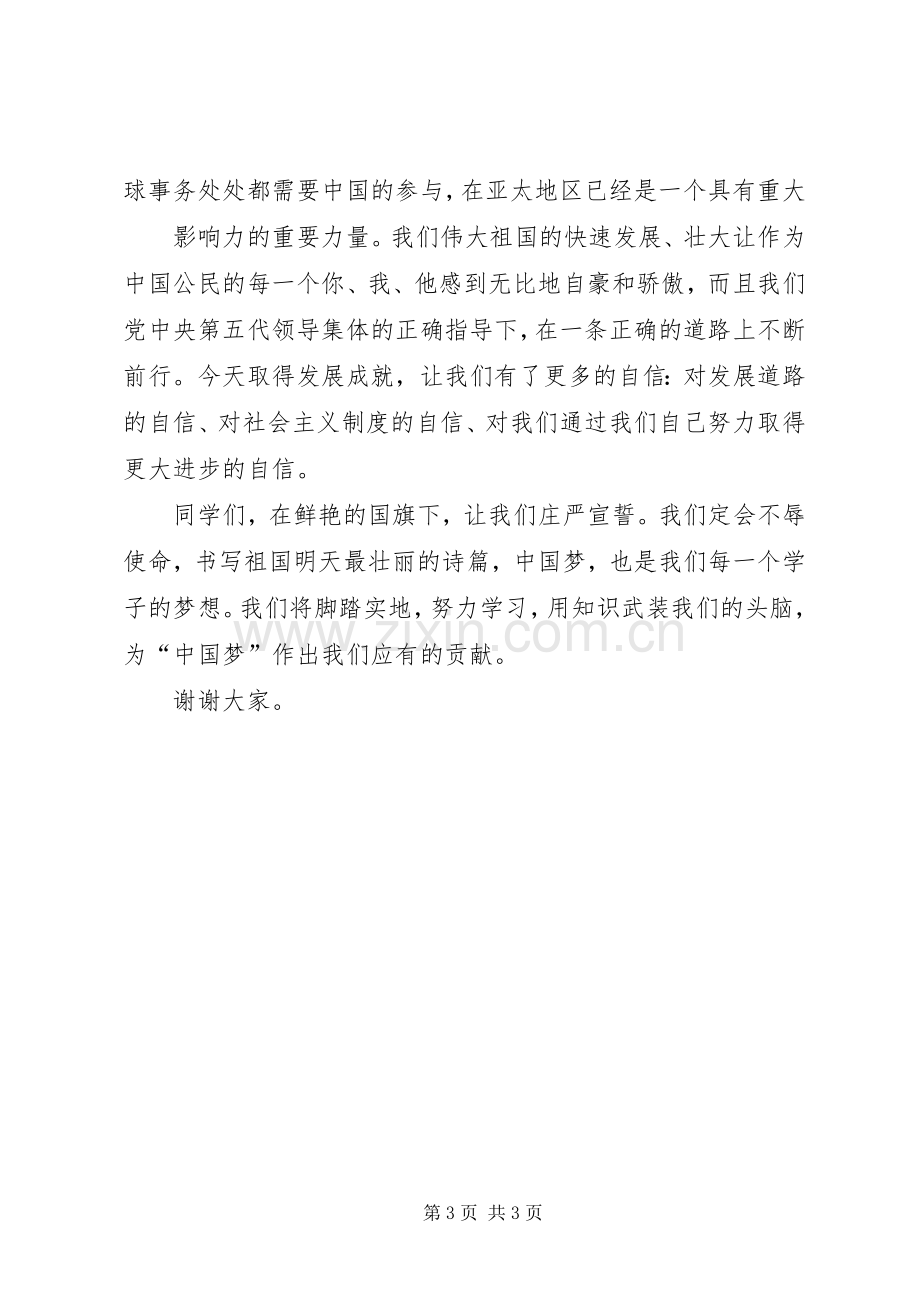 公祭日升国旗活动讲话稿.docx_第3页