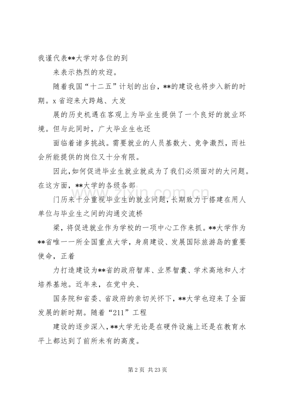 篇一：领导演演讲稿范文.docx_第2页