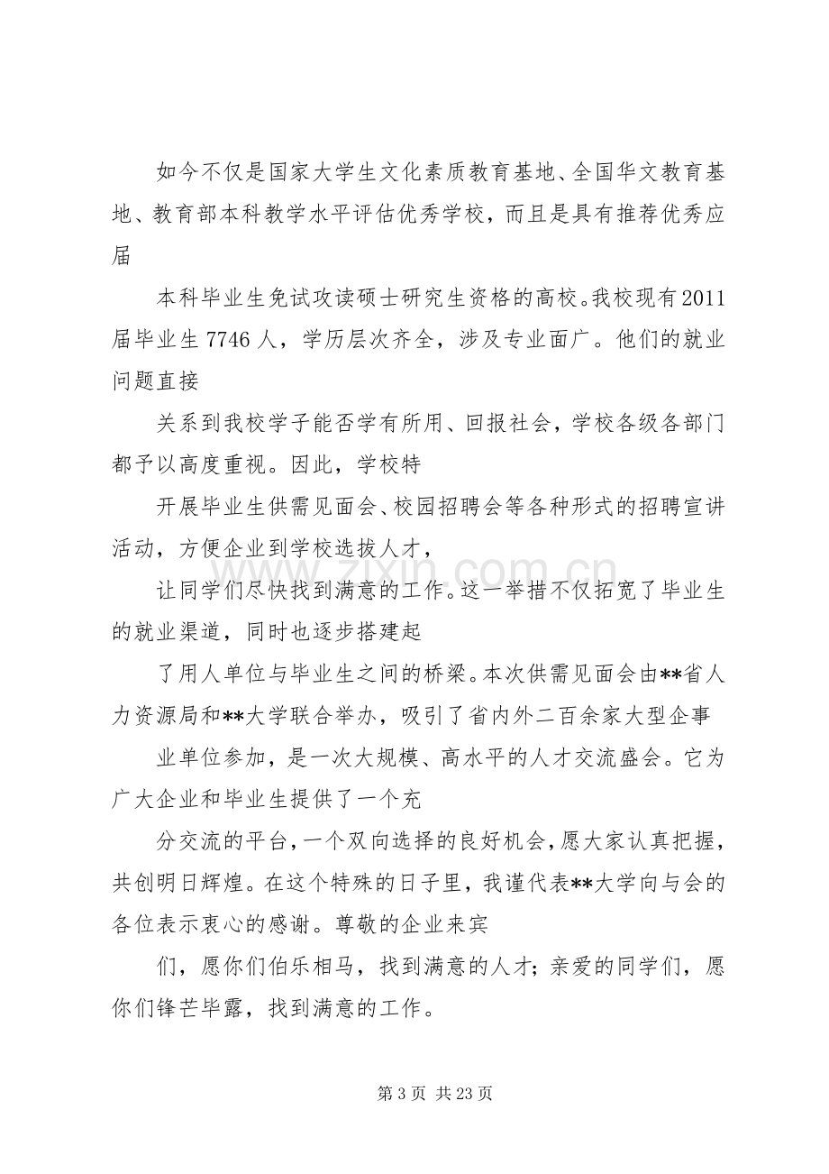 篇一：领导演演讲稿范文.docx_第3页