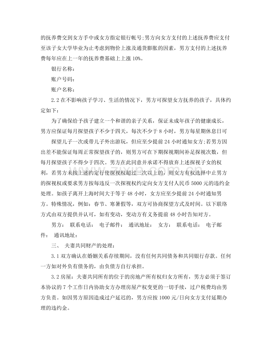 有小孩离婚协议书范本.docx_第2页