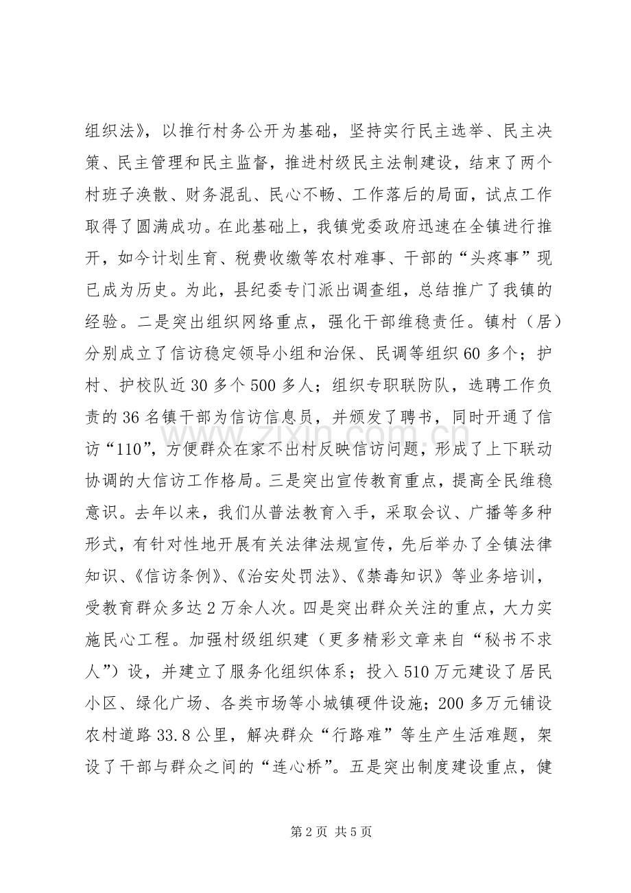 镇信访工作典型发言稿.docx_第2页