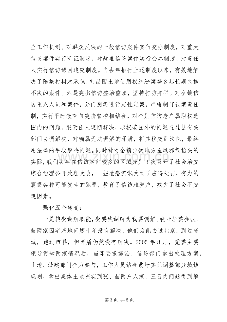 镇信访工作典型发言稿.docx_第3页