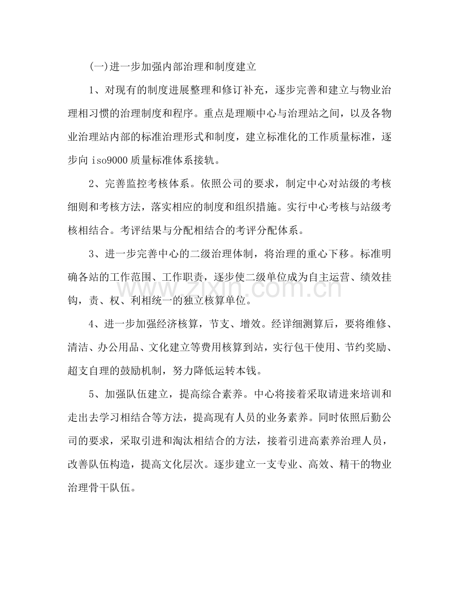 物业服务中心个人下半年工作参考计划范文.doc_第2页