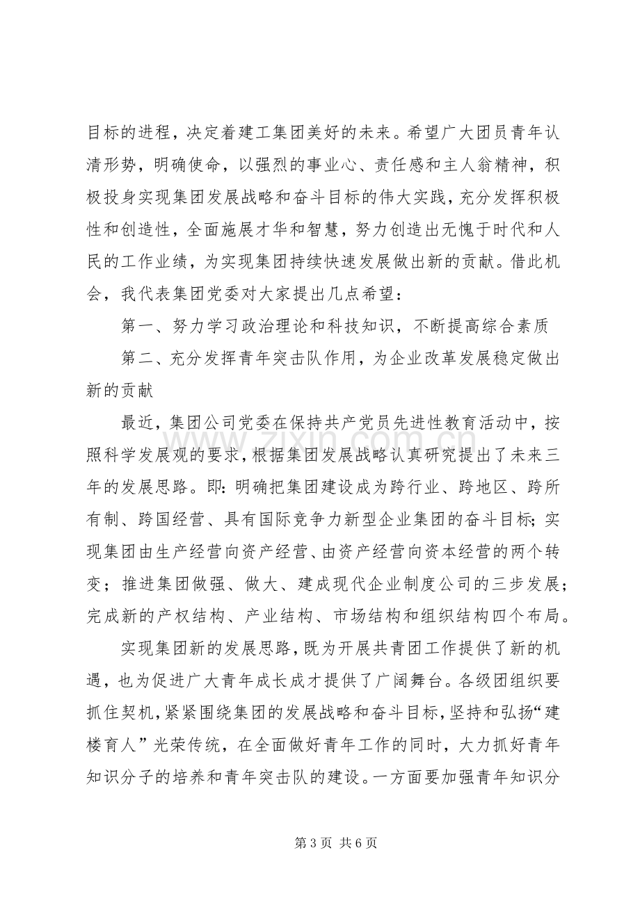 在企业共青团代表会的发言.docx_第3页