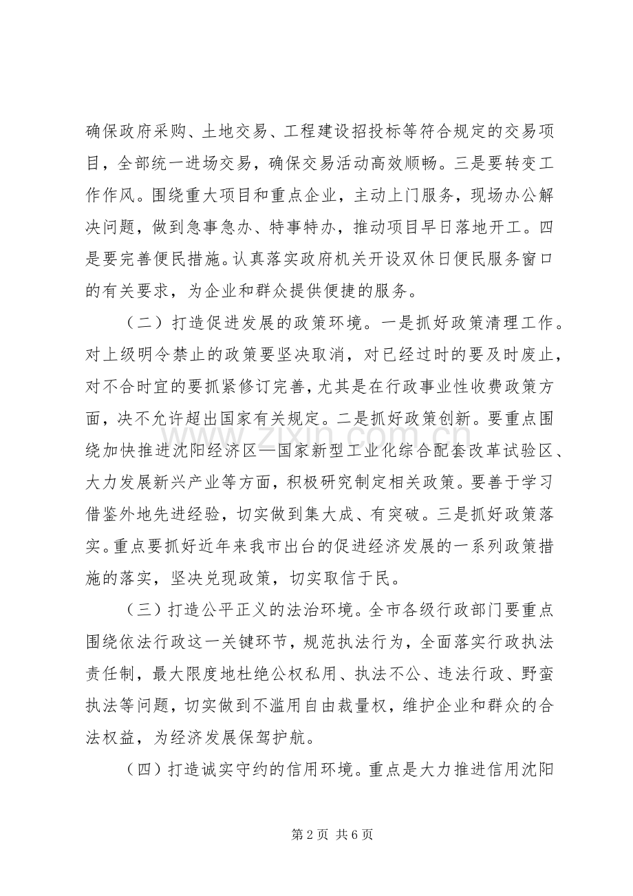 政风行风优化环境工作方案 .docx_第2页