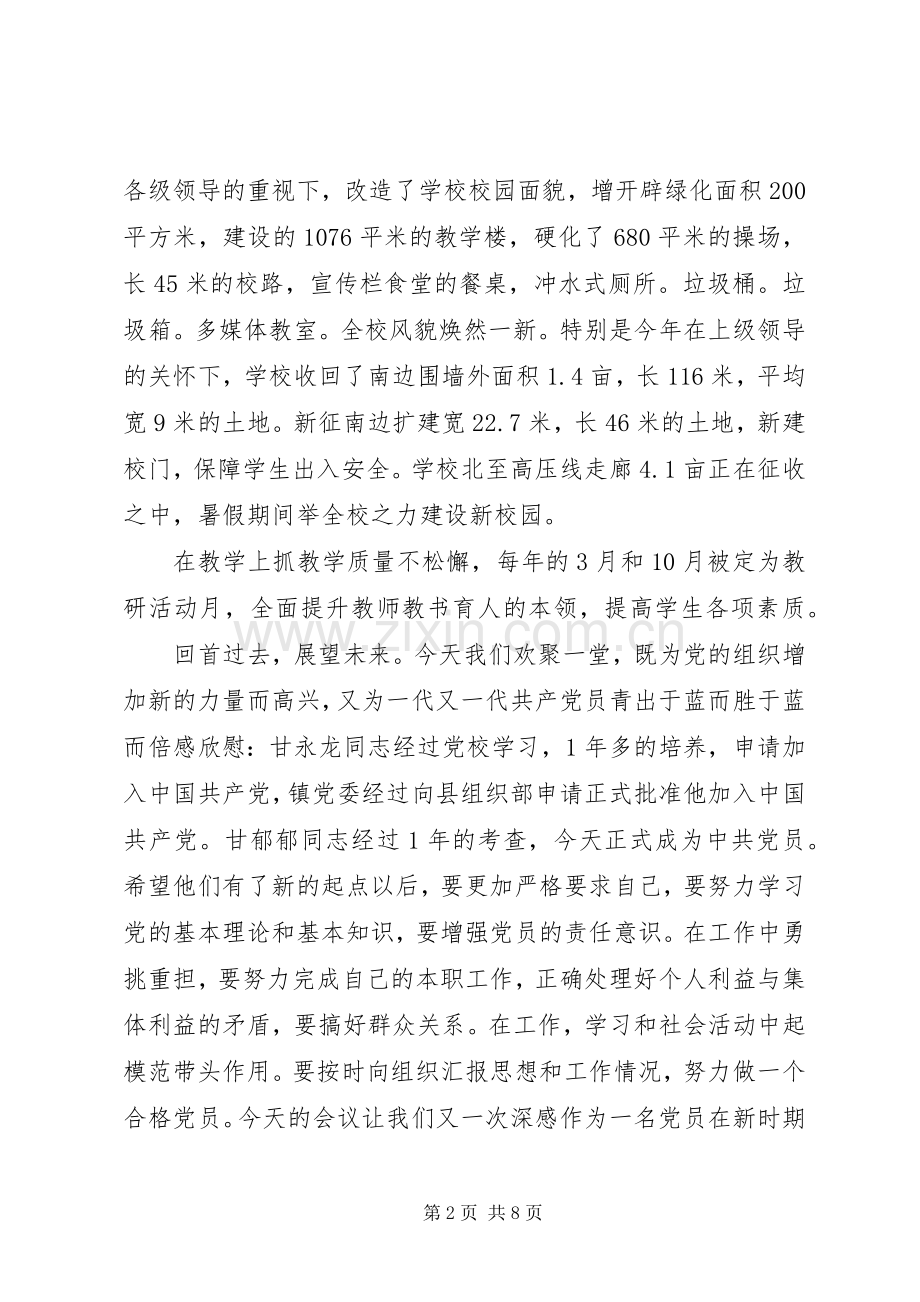 学校书记七一讲话稿.docx_第2页