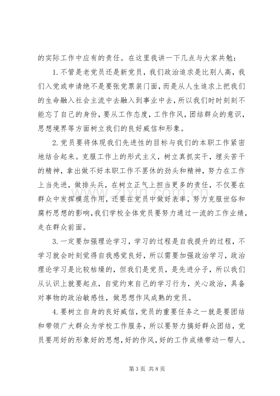 学校书记七一讲话稿.docx_第3页