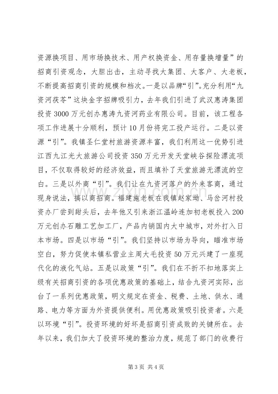 在全县乡镇企业工作会上的典型发言稿 (3).docx_第3页