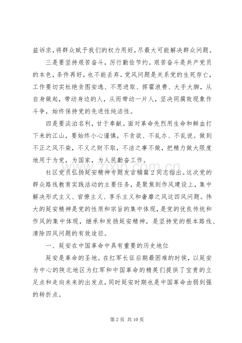 社区党员弘扬延安精神专题发言.docx_第2页