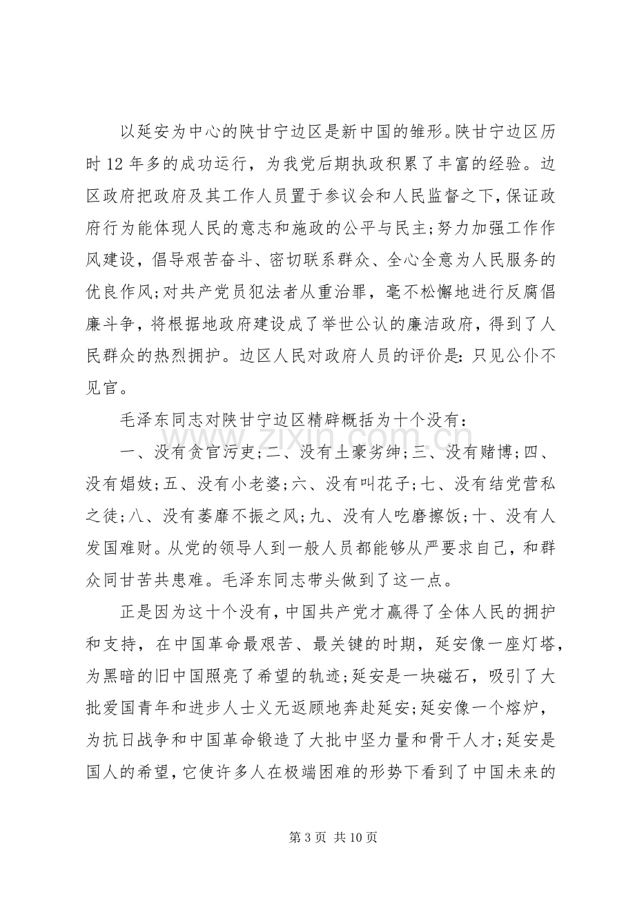 社区党员弘扬延安精神专题发言.docx_第3页