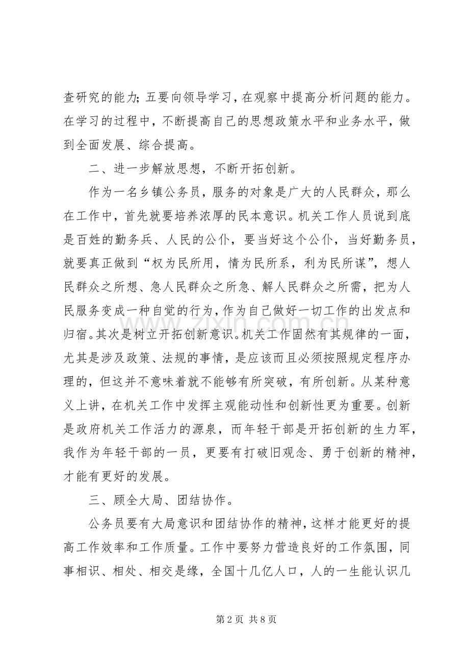 做人民满意公务员演讲稿范文三篇.docx_第2页