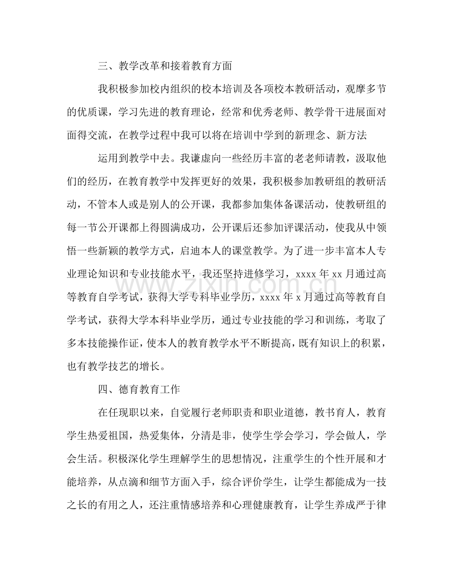 教师职称评定工作参考总结（通用）.doc_第3页