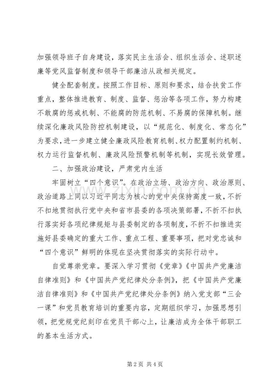 在党风廉政建设会议上的讲话材料.docx_第2页