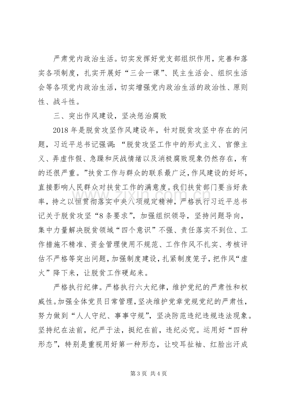 在党风廉政建设会议上的讲话材料.docx_第3页