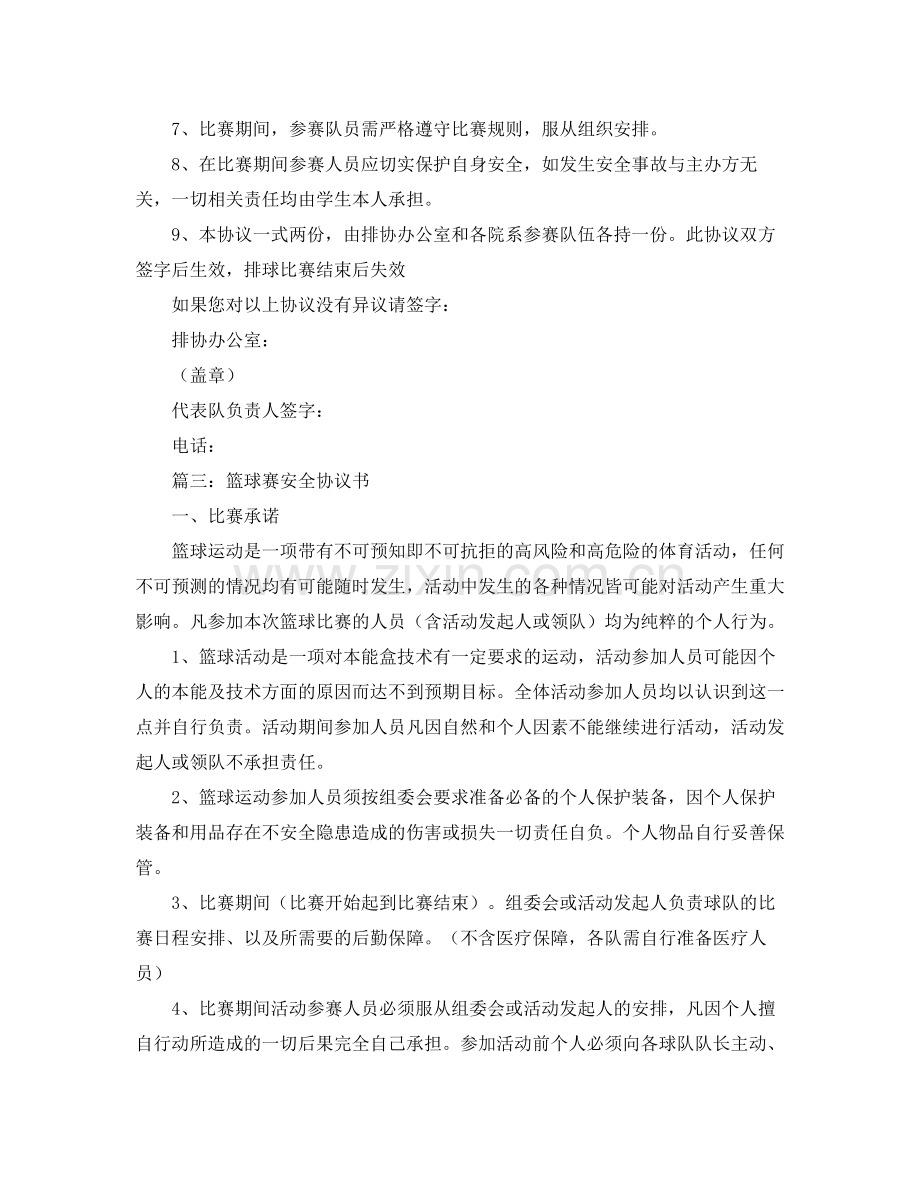 大赛安全协议书范本.docx_第2页