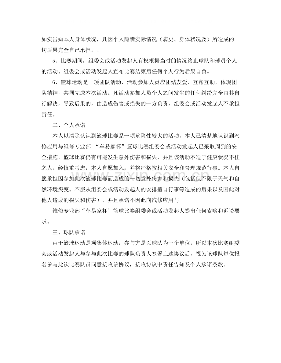 大赛安全协议书范本.docx_第3页