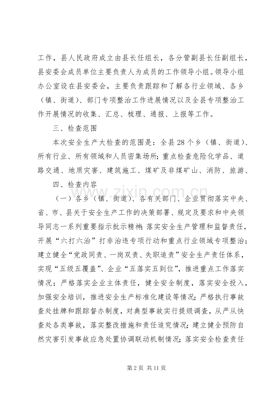 打非治违专项整治工作方案 .docx_第2页