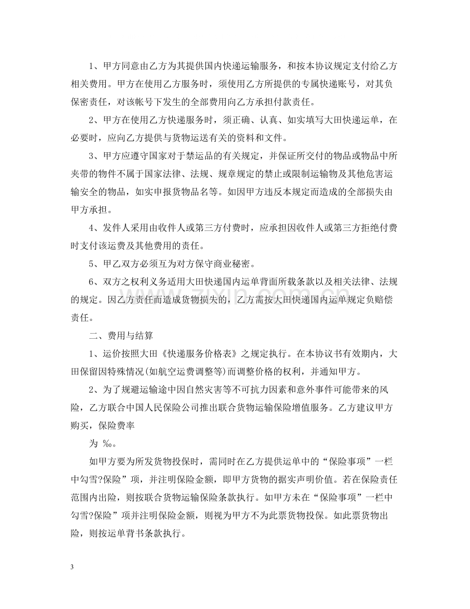 运输合同运输合同范本4篇.docx_第3页