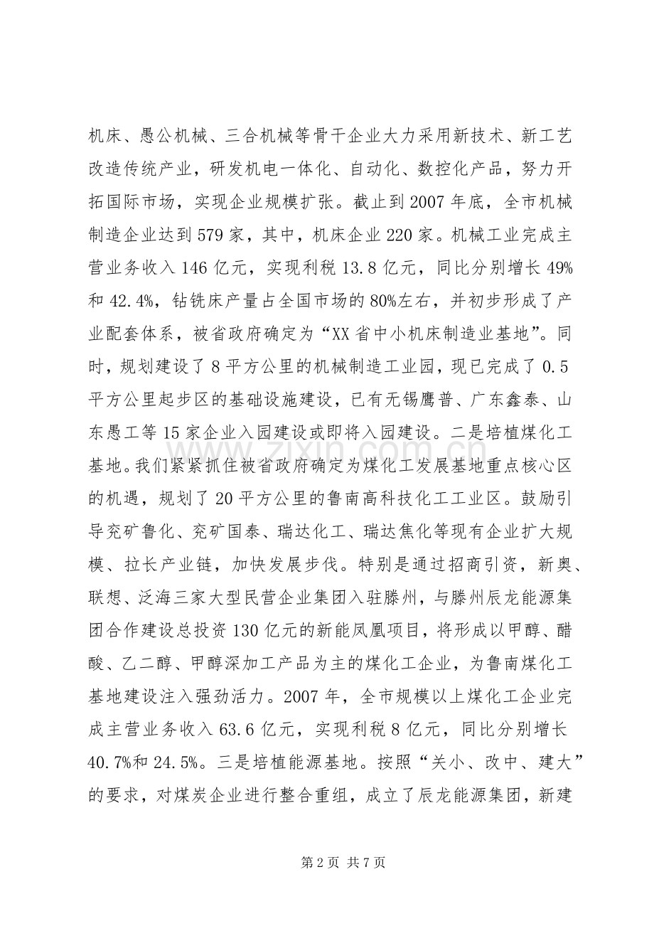 在全省经济工作会上的发言稿(定稿) (2).docx_第2页