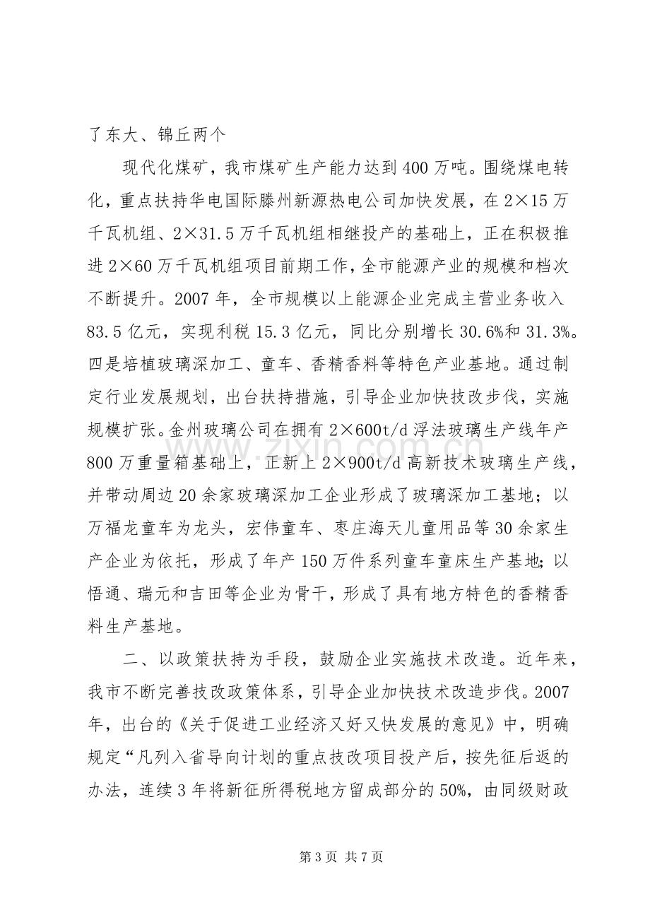 在全省经济工作会上的发言稿(定稿) (2).docx_第3页